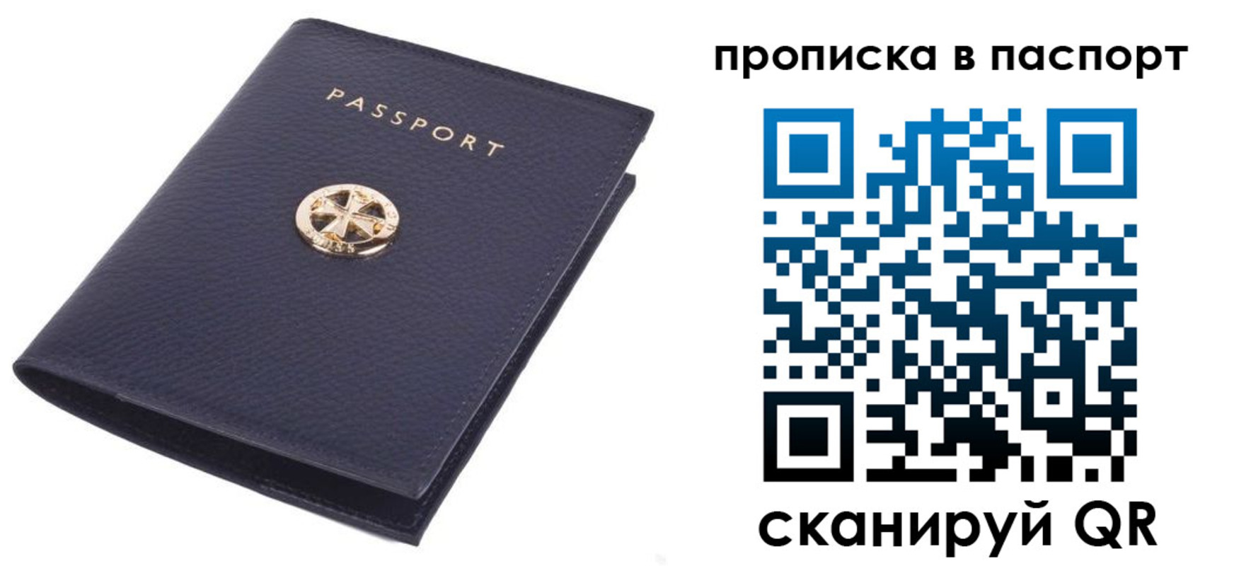 купить прописку в Сыктывкаре