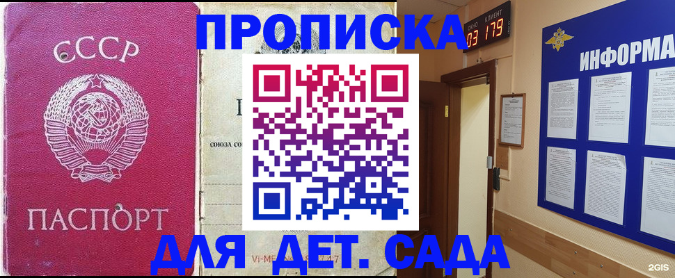 прописка ребенка в Сыктывкаре