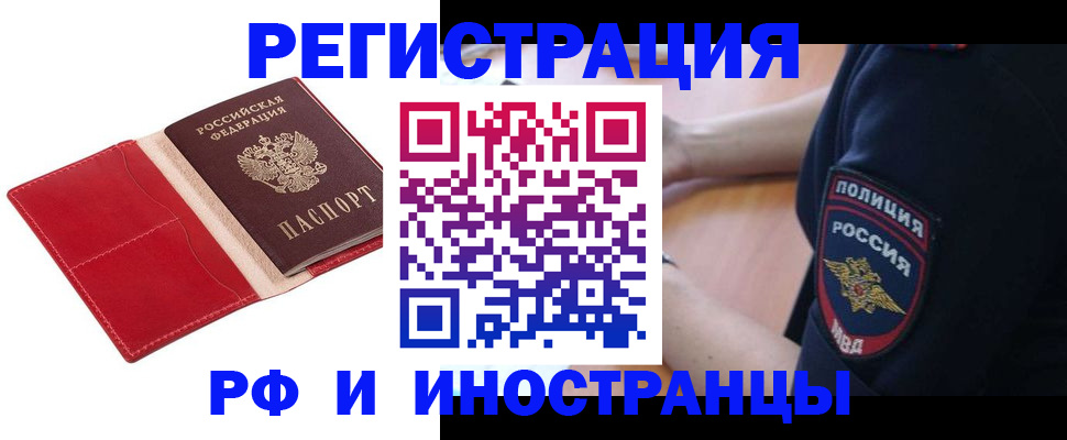 прописка иностранных граждан в Сыктывкаре